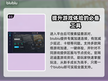 猛兽派对卡顿？🔥用这加速器秒解决！🎮截图4