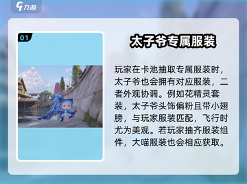 无限暖暖📍太子爷衣服全解锁攻略来啦！截图2