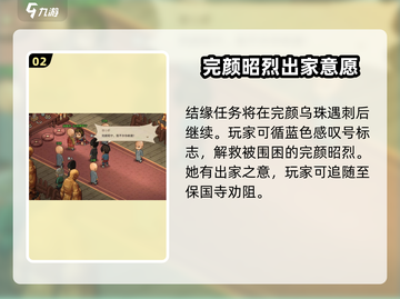 《大侠立志传》燕国郡主🔥结缘攻略✨截图3