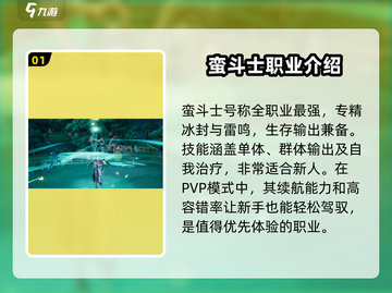 塔瑞斯世界🔥职业强度排行｜最强职业一手掌握！截图2