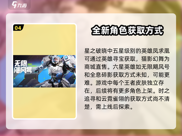 ⭐星之破晓全英雄获取攻略🌟游戏党必看！截图5