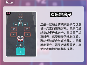 跳房子游戏合集来了！FUN趣无限🎉截图4