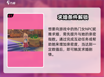 🎮沙石镇时光尼雅结婚攻略大公开！截图2