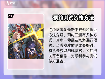 绝区零🔥三测资格申请方法大曝光！快来抢👇截图2