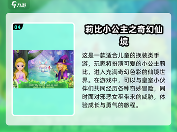 ✨2025必玩白雪公主游戏TOP榜👑截图5