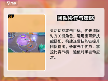 宝可梦大集结🔥团战思路与攻略，轻松上分秘籍！截图4