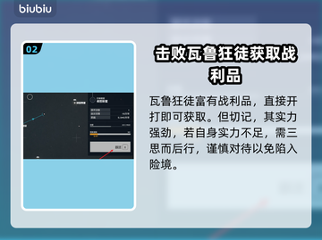 星空瓦鲁狂徒刷新秘籍💥游戏党必看！🎮截图3