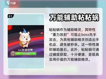 西普大陆🔥辅助宠物推荐与练宠攻略来啦！截图2