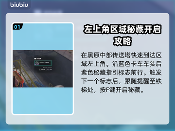 七日世界🔥黑原油田地图全流程探索攻略✨截图2