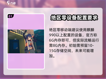绝区零🔥手机配置需求曝光！低配也能玩？推荐配置全解析🎉截图2