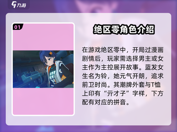 绝区零铃衣服曝光！游戏独家🔥穿搭来啦～截图2
