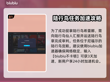 最终幻想7重生🔥陆行鸟草任务完成秘籍✨截图2