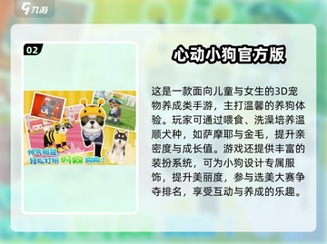 🐾2025必玩狗狗养成手游推荐！超萌狗狗等你养！截图3