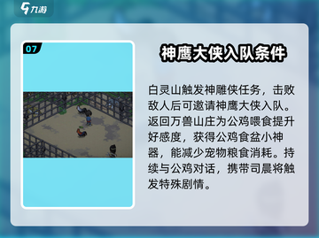 《大侠立志传》万兽山庄剧情任务全攻略🔥截图8
