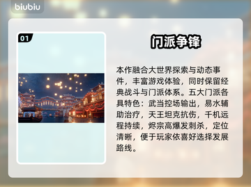 🔥剑侠世界4无敌玩法曝光💥截图2