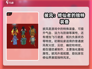 了不起的修仙模拟器🔥披风大全攻略来了！截图2