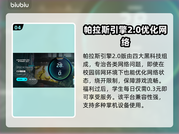 CS2加速器下载🔗，玩CS2必备🔥截图5