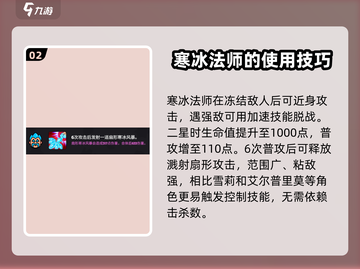 爆裂小队🔥寒冰法师技能效果全解析❄截图3
