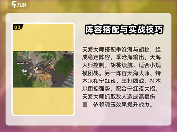 永劫无间手游天海实战攻略🔥助你轻松吃鸡！截图4