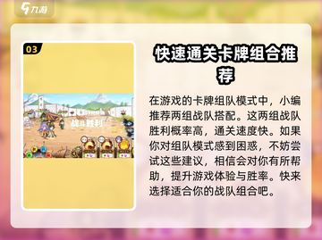 料理次元🔥最强刷图阵容搭配攻略来啦！截图4