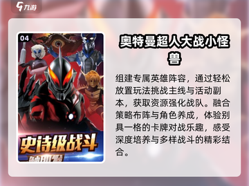 🔥2025最火迪迦游戏来袭！🎮截图5