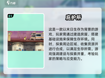 🔥2024超耐玩生存手游TOP榜🎮截图2