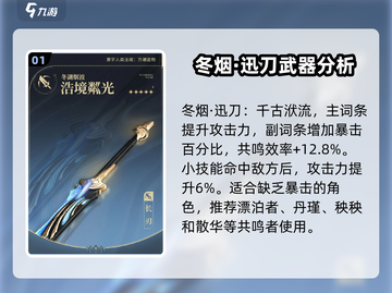 鸣潮🔥五星武器自选推荐！必看👇游戏攻略截图2