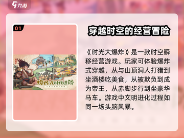 时光大爆炸💥：不氪金也能玩爆的游戏🔥截图2