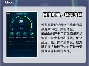 🔥《粉碎狂热》闪退？用这个加速器秒解决！💥截图4