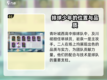 排球少年手游🔥SSR球员全介绍来啦！截图3