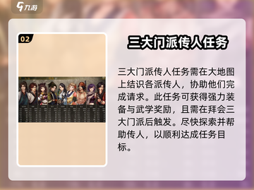侠客风云传前传🔥大师兄内功培养秘籍💡截图3