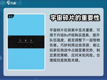 崩坏星穹铁道🔥肉鸽玩法超全攻略来啦！截图4