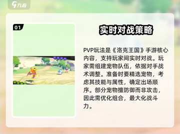 洛克王国手游PVP🔥超强玩法揭秘！截图2