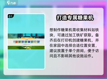 甜甜的糖果屋来袭！《创造吧我们的星球》糖机玩法大揭秘✨截图2