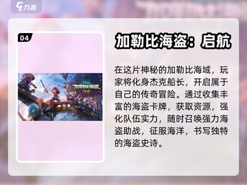  🔪海盗手游推荐，这些游戏超耐玩🔥截图5