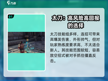 永劫无间手游：太刀新手必看🔥技巧全解！截图2