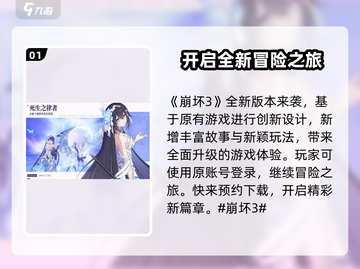 崩坏3第二部🔥全新游戏体验❗你不容错过的未来之作！截图2