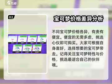 宝可梦大集结💥交易系统揭秘！🎉宝可梦居然能卖？截图3