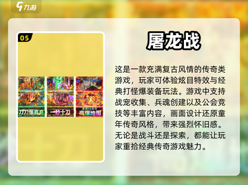 🔥2023超人气屠龙手游排行榜🔥📌截图6