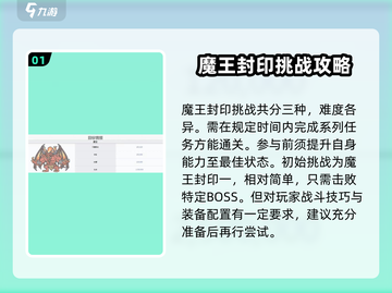 最强蜗牛🔥魔王封印全解析，快来看看你的战力排行！截图2