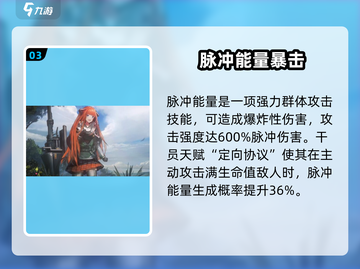 《明日方舟》佩丽卡终末技能曝光💥截图4