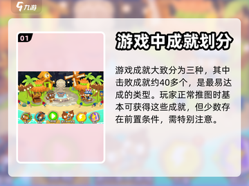 气球塔防6🔥高难度成就全解锁攻略🎉截图2