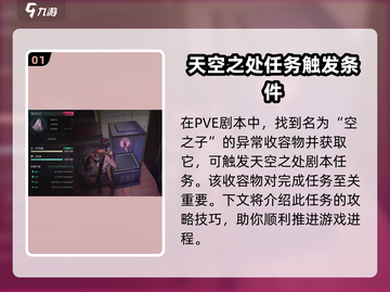 七日世界🔥天空之触触发通关秘籍🎉截图2