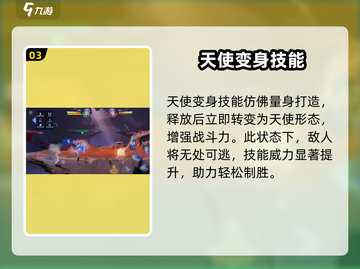 星之破晓🔥铠技能全解析，掌握这些轻松上分！截图4