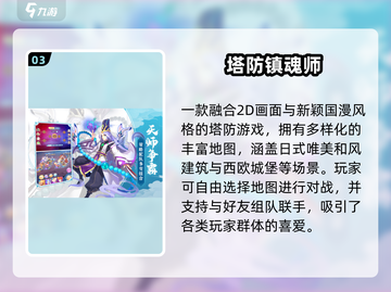 🔥2025超耐玩塔防手游推荐！🎮截图4