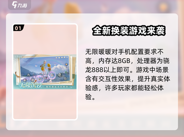 无限暖暖💥最低配置要求，轻松玩转游戏✨截图2