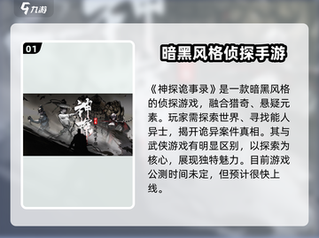 神探诡事录🔥公测时间曝光，快来抢先体验！💥截图2