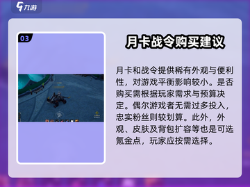 塔瑞斯世界📖月卡战令选哪个更划算？玩家必看🔥截图4