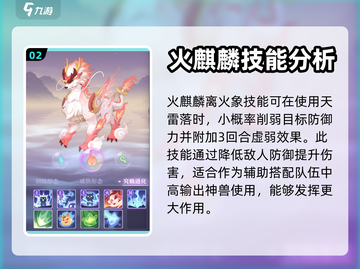 长安幻想🔥麒麟技能选择与培养攻略✨截图3