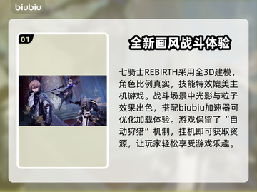 七骑士REBIRTH🔥加速器推荐，玩手游必备！截图2